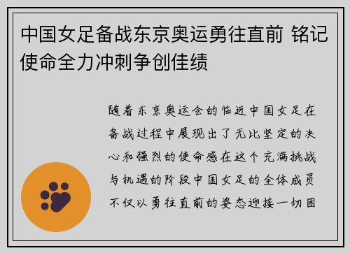 中国女足备战东京奥运勇往直前 铭记使命全力冲刺争创佳绩