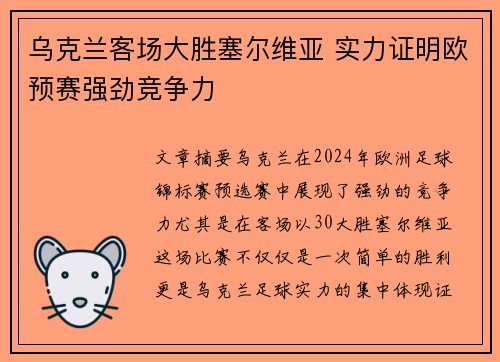 乌克兰客场大胜塞尔维亚 实力证明欧预赛强劲竞争力