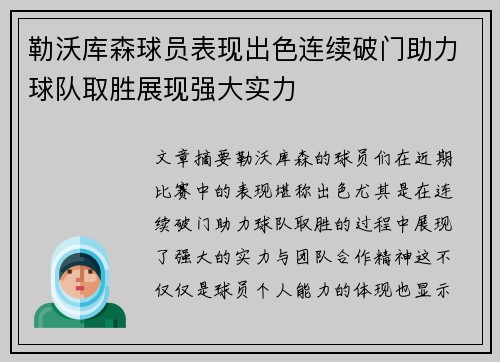勒沃库森球员表现出色连续破门助力球队取胜展现强大实力