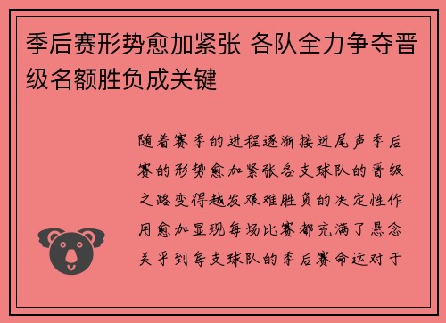 季后赛形势愈加紧张 各队全力争夺晋级名额胜负成关键