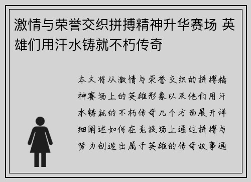 激情与荣誉交织拼搏精神升华赛场 英雄们用汗水铸就不朽传奇