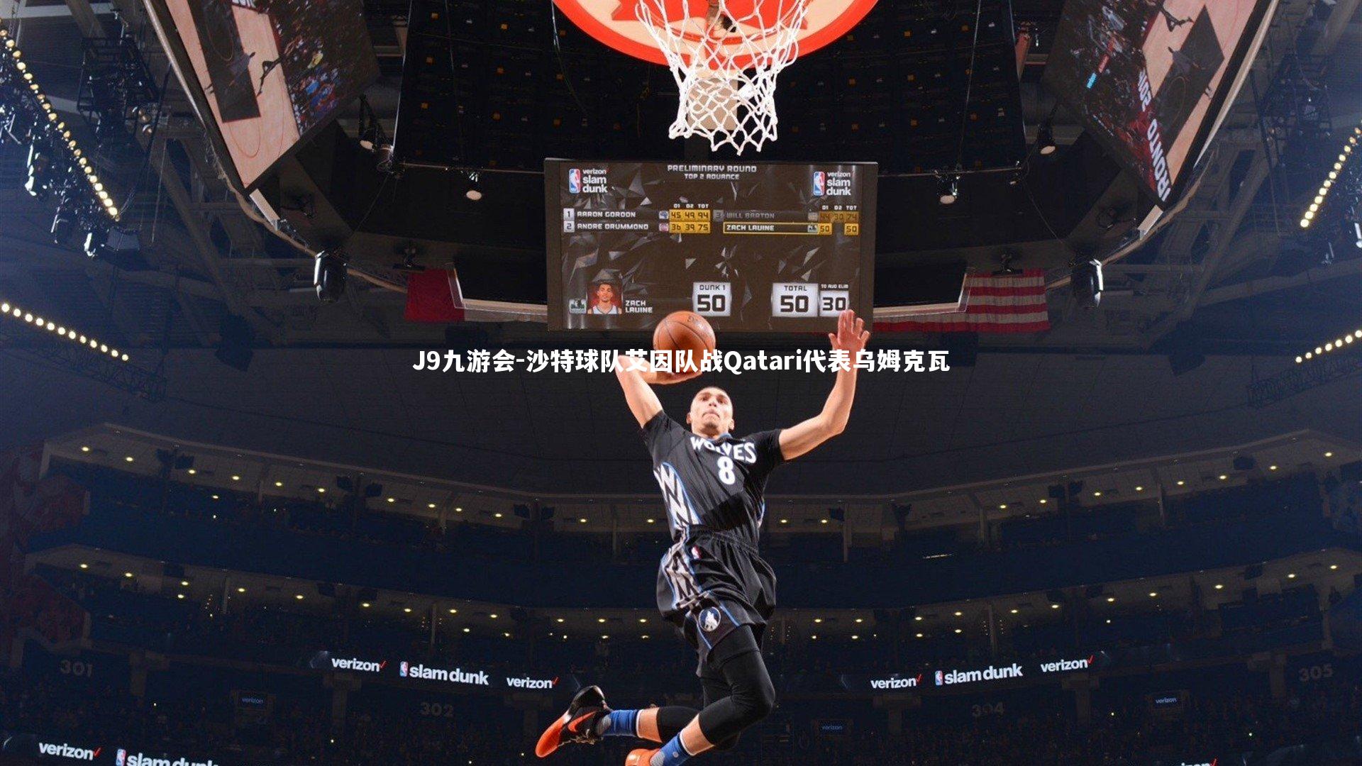 J9九游会-沙特球队艾因队战Qatari代表乌姆克瓦