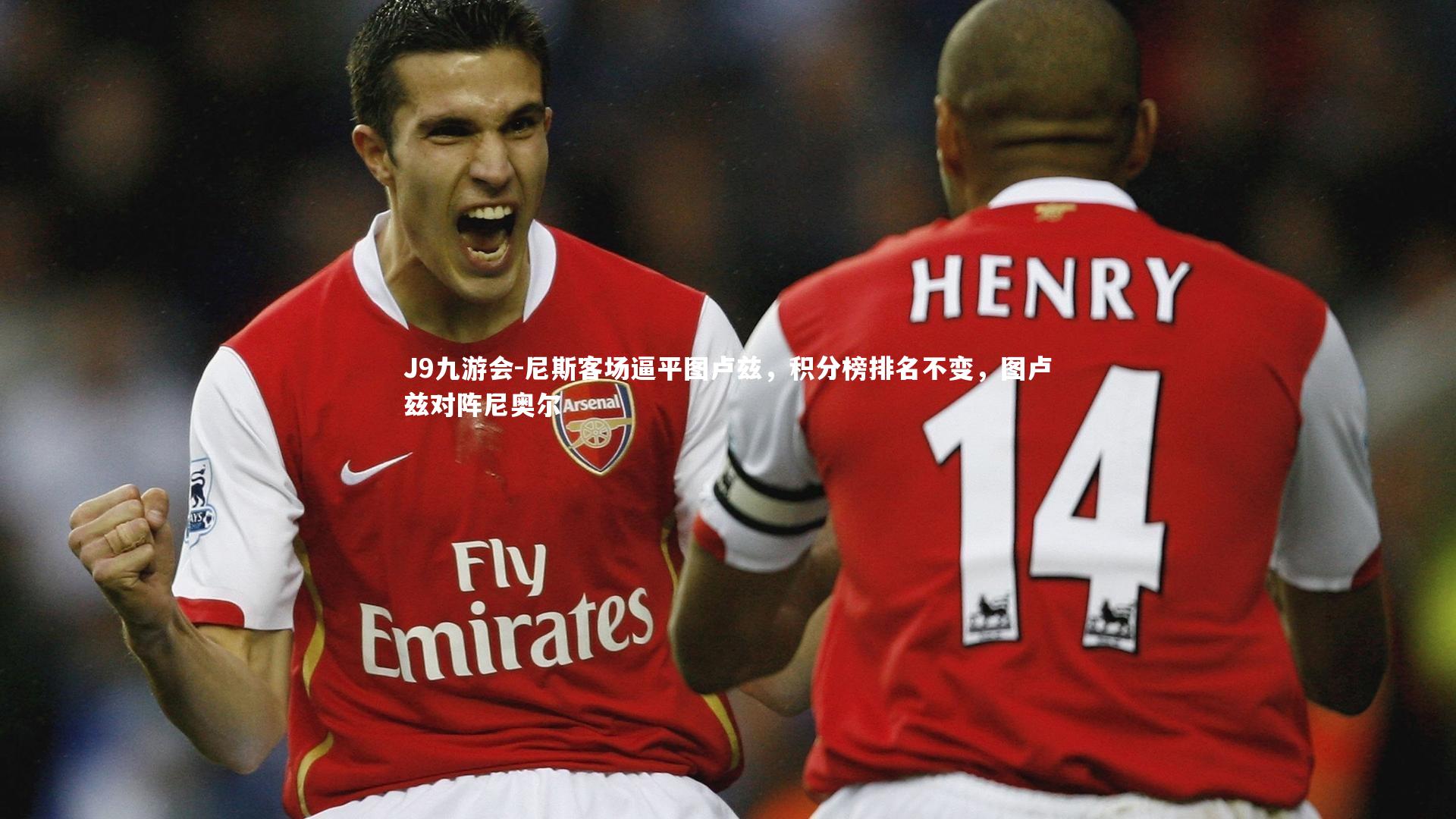 尼斯客场逼平图卢兹，积分榜排名不变，图卢兹对阵尼奥尔