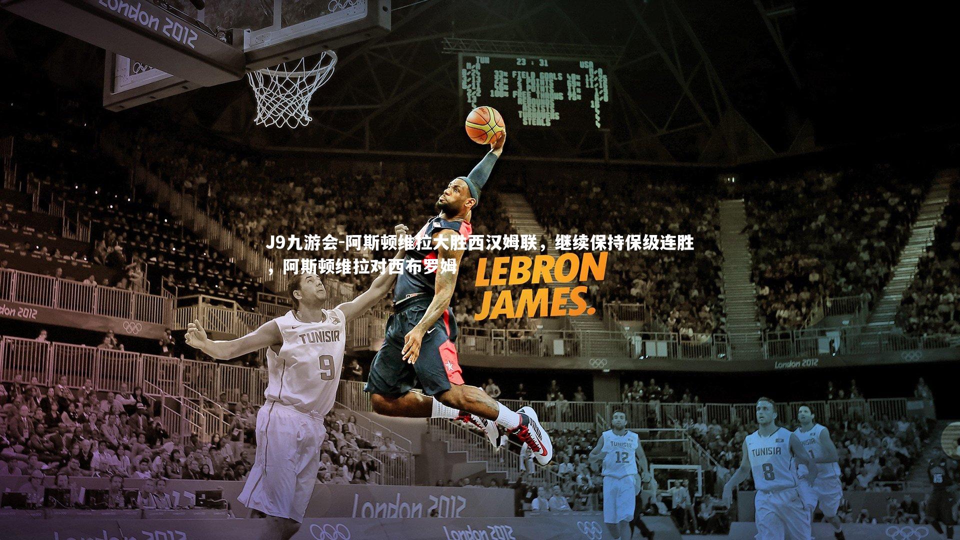 阿斯顿维拉大胜西汉姆联，继续保持保级连胜，阿斯顿维拉对西布罗姆