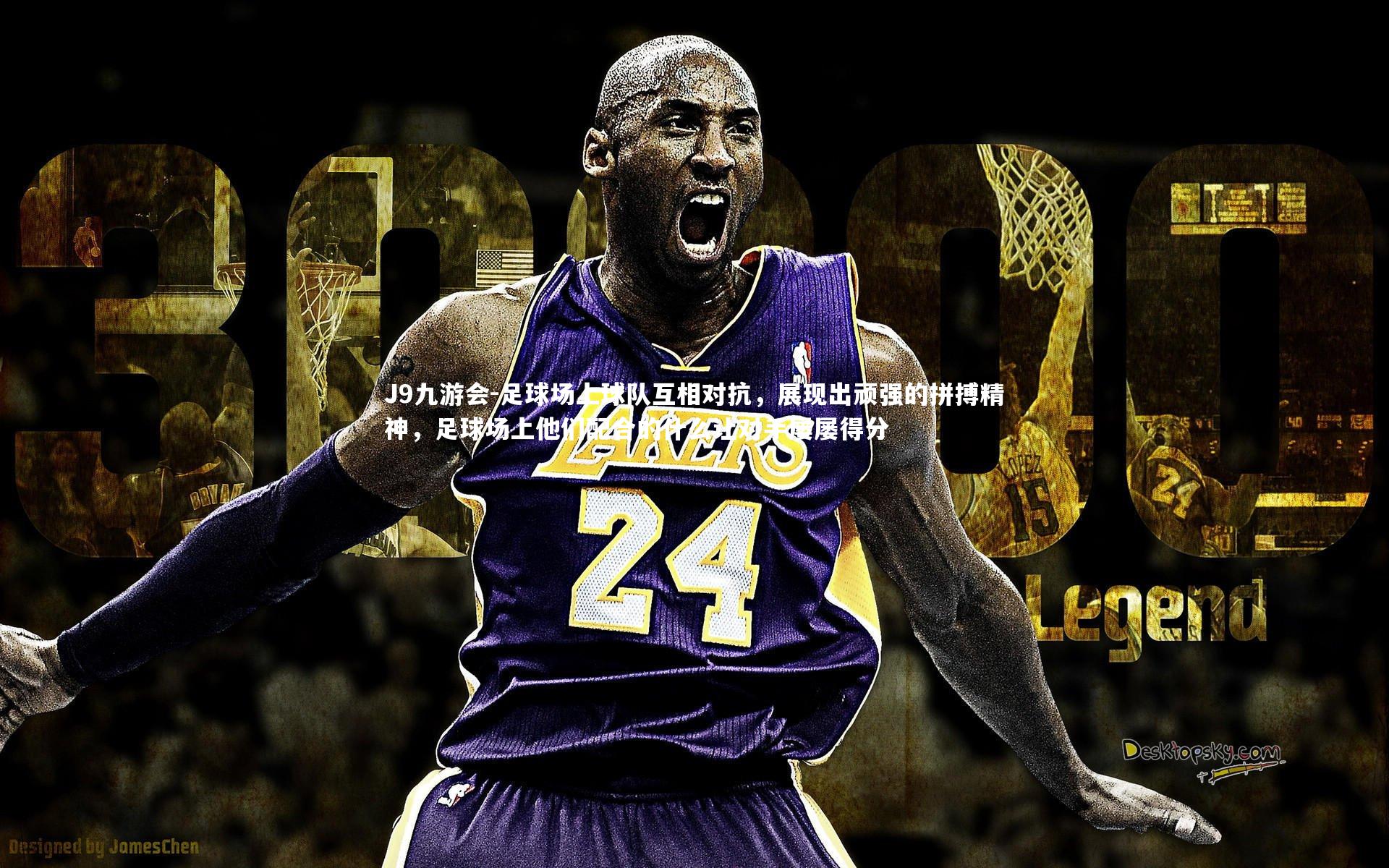 足球场上球队互相对抗，展现出顽强的拼搏精神，足球场上他们配合的什么让对手屡屡得分