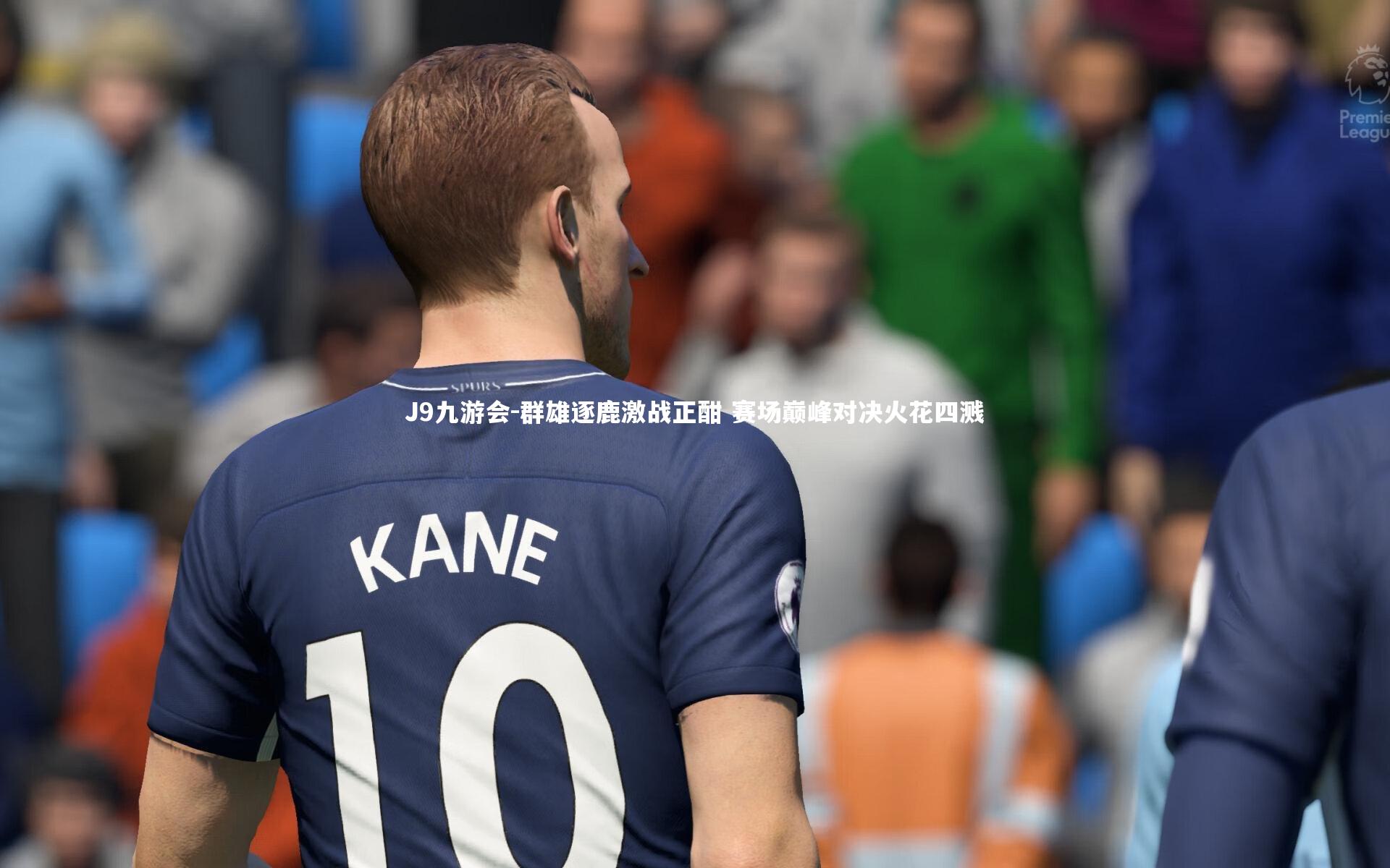 群雄逐鹿激战正酣 赛场巅峰对决火花四溅