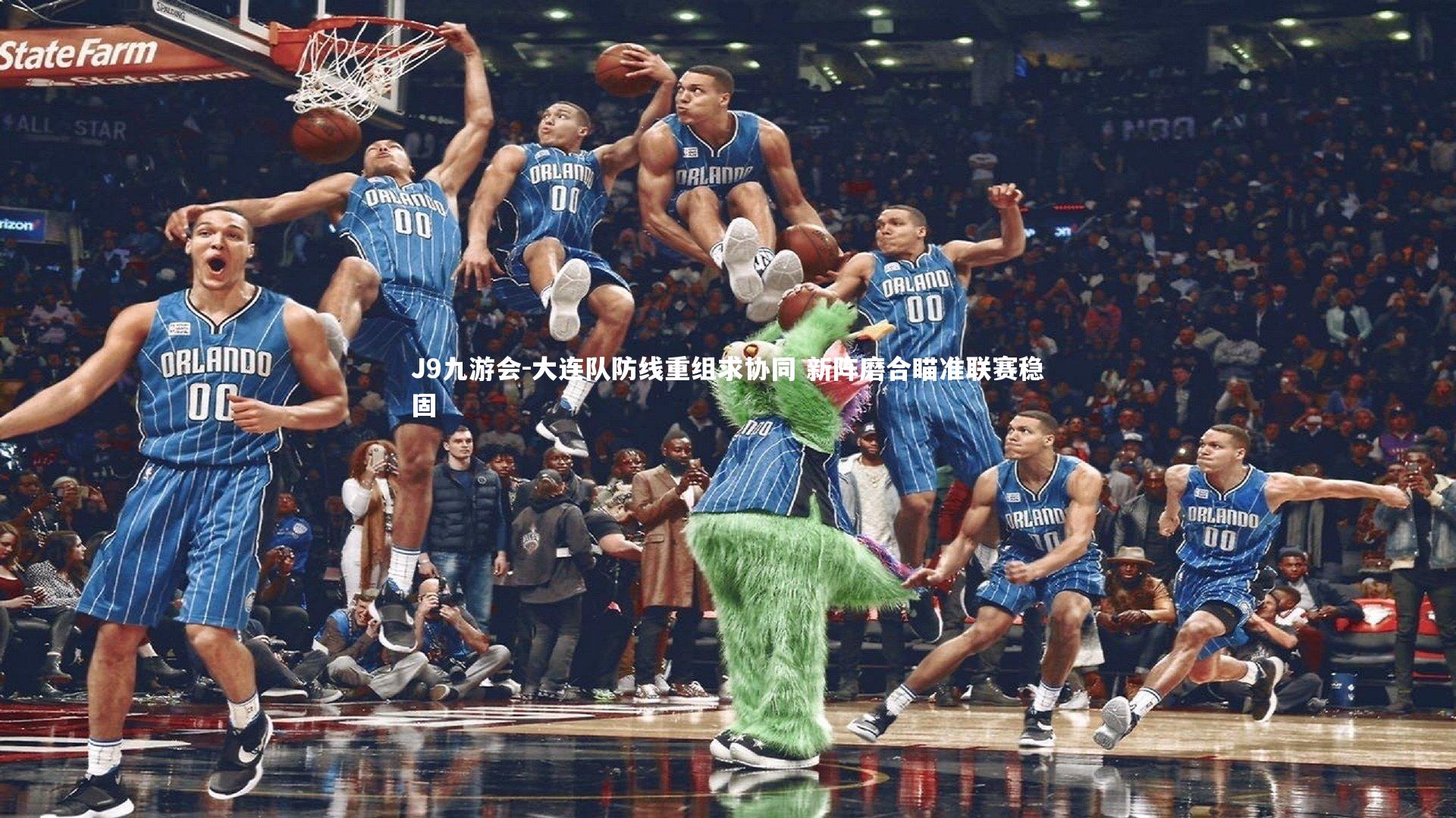 J9九游会-大连队防线重组求协同 新阵磨合瞄准联赛稳固