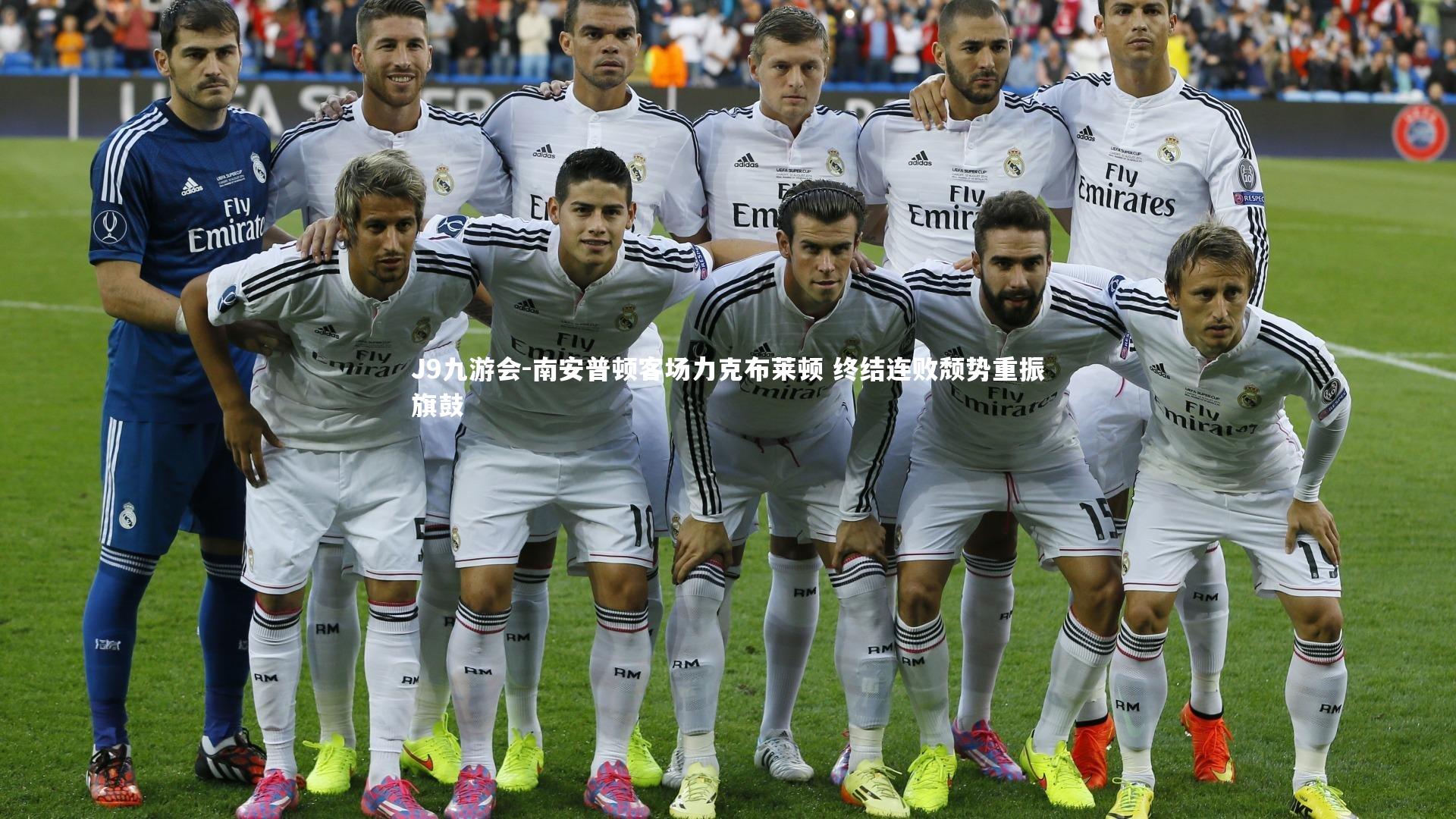 J9九游会-南安普顿客场力克布莱顿 终结连败颓势重振旗鼓