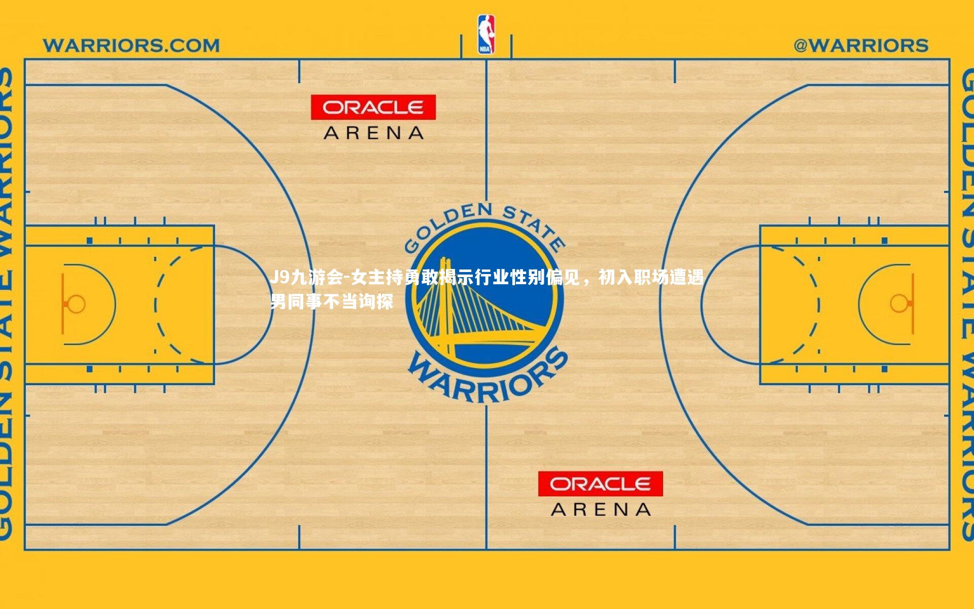 女主持勇敢揭示行业性别偏见，初入职场遭遇男同事不当询探