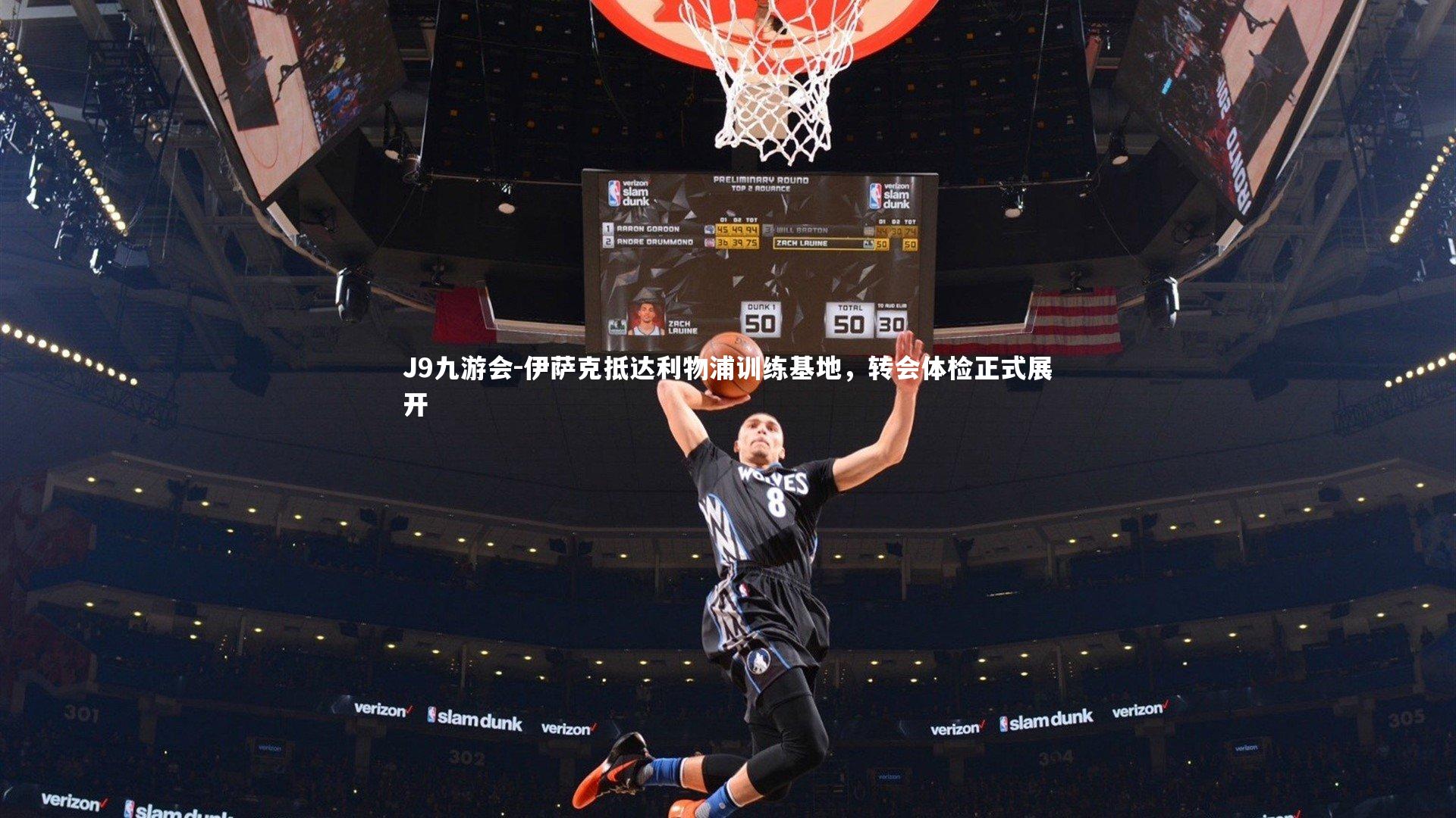 J9九游会-伊萨克抵达利物浦训练基地,转会体检正式展开