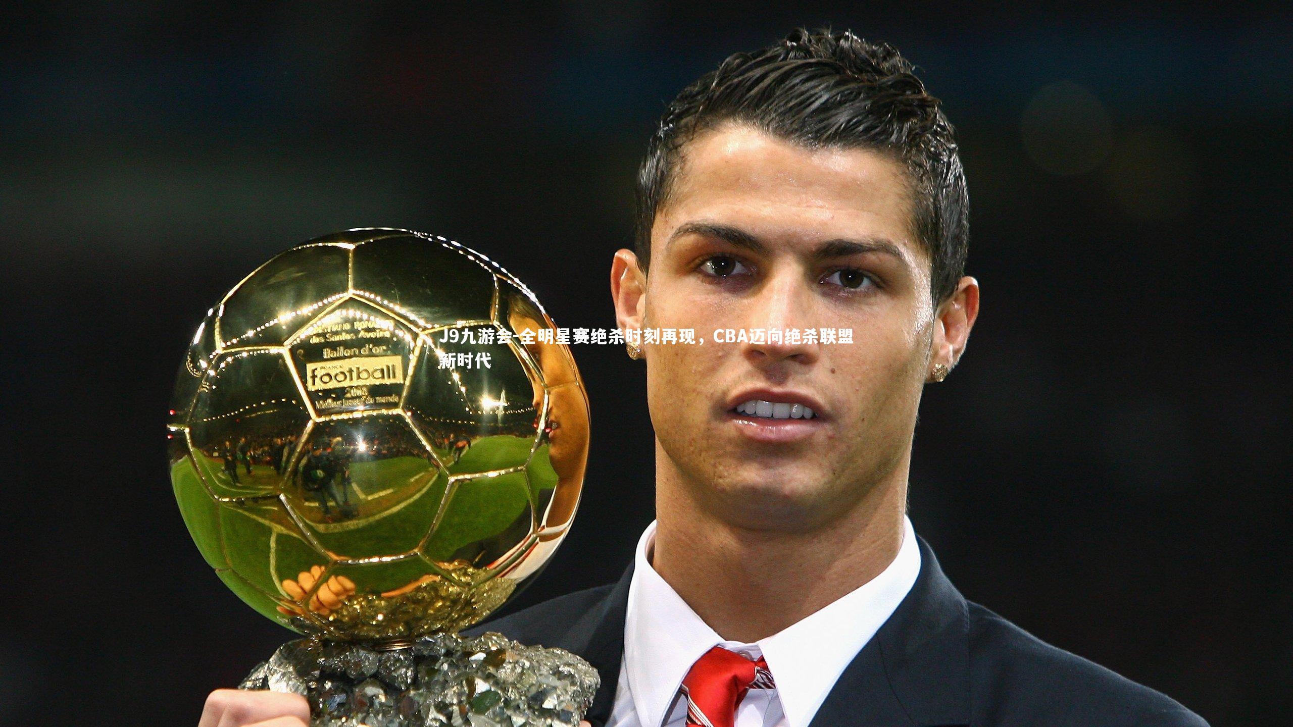 全明星赛绝杀时刻再现，CBA迈向绝杀联盟新时代